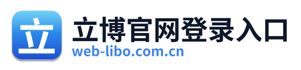 立博官网登录入口